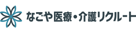 なごや医療・介護リクルート